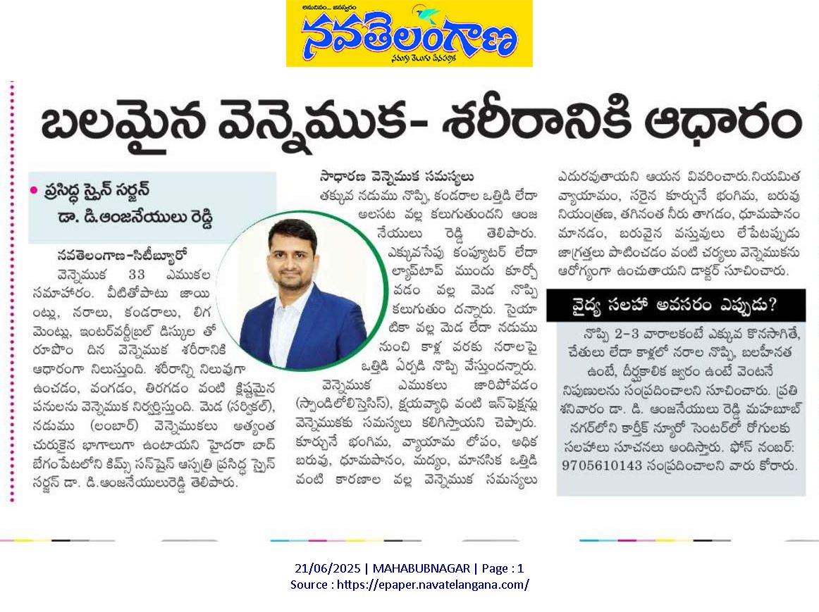 Dr. D. Anjaneyulu Reddy Featured in Navatelangana for Raising Spine Health Awareness